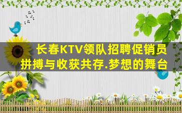 松原夜总会招聘